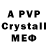 A PVP Соль cls gaming