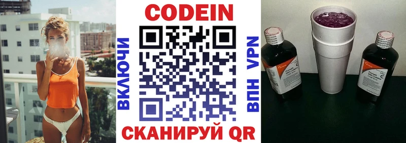 Codein Purple Drank  Миньяр 