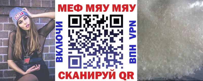 МЯУ-МЯУ мука  mega ссылка  Миньяр 